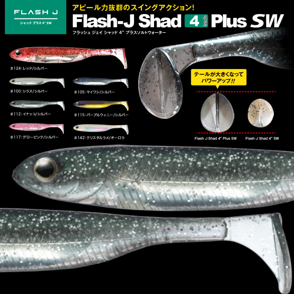 Soft baits Fish Arrow Flash-J Shad